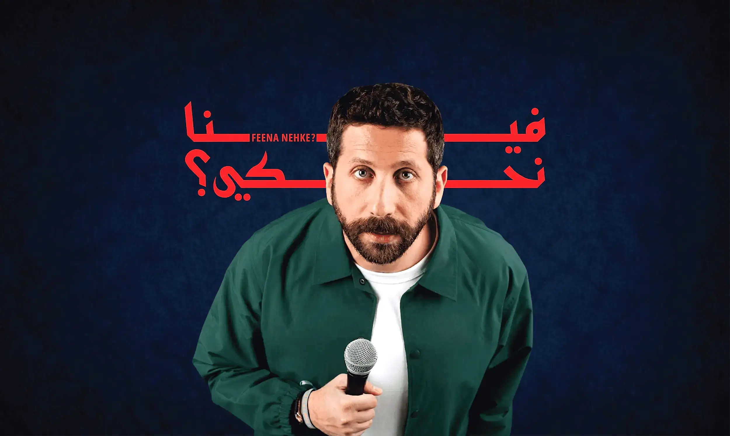Feena Nehke? - John Achkar live in Doha
